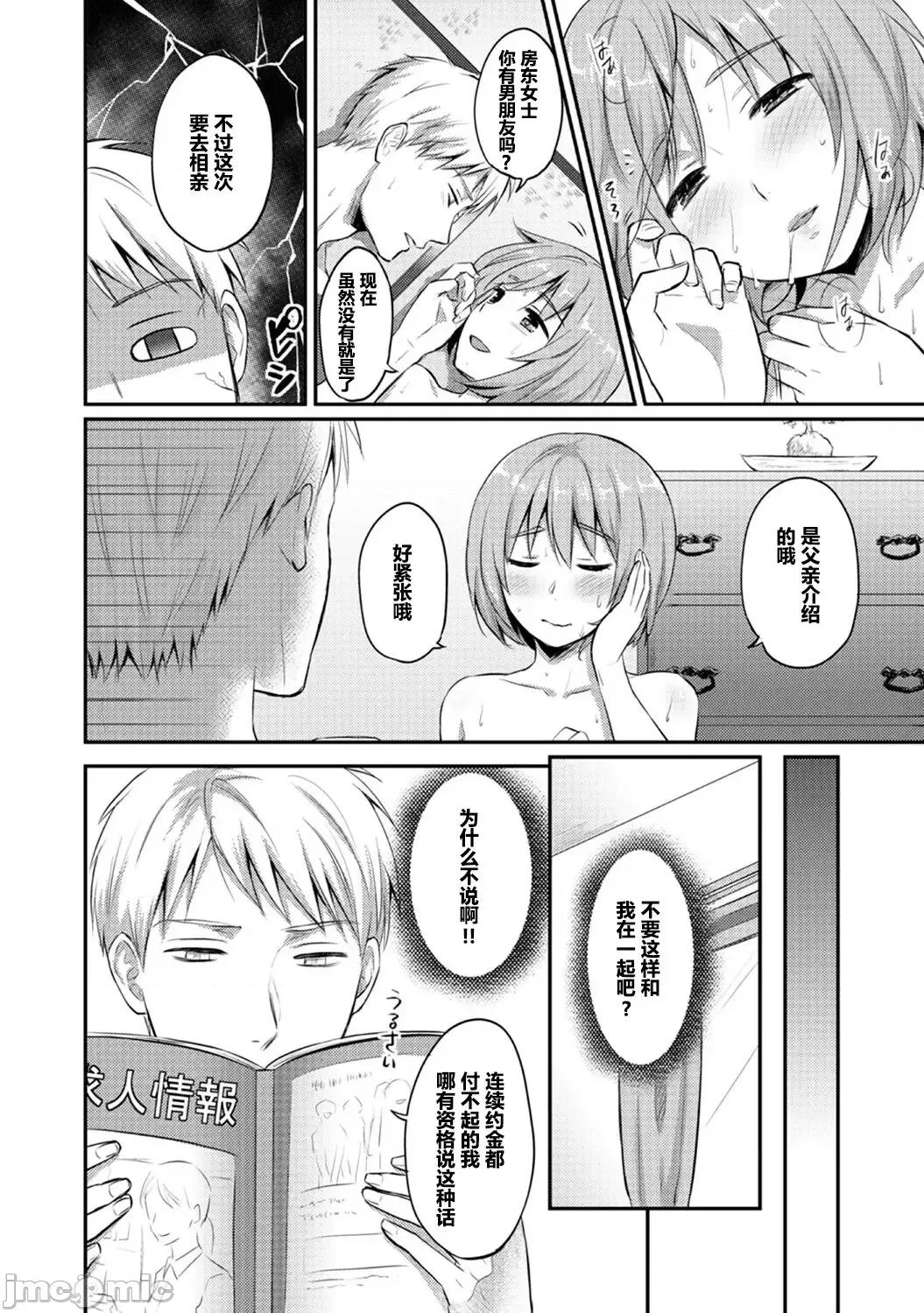 绝食系男子、性欲を知る [从懵懂到成熟个人汉化] [粉织] 绝食系男子、性欲を知る 第8-9话 [中国翻译] 第48页