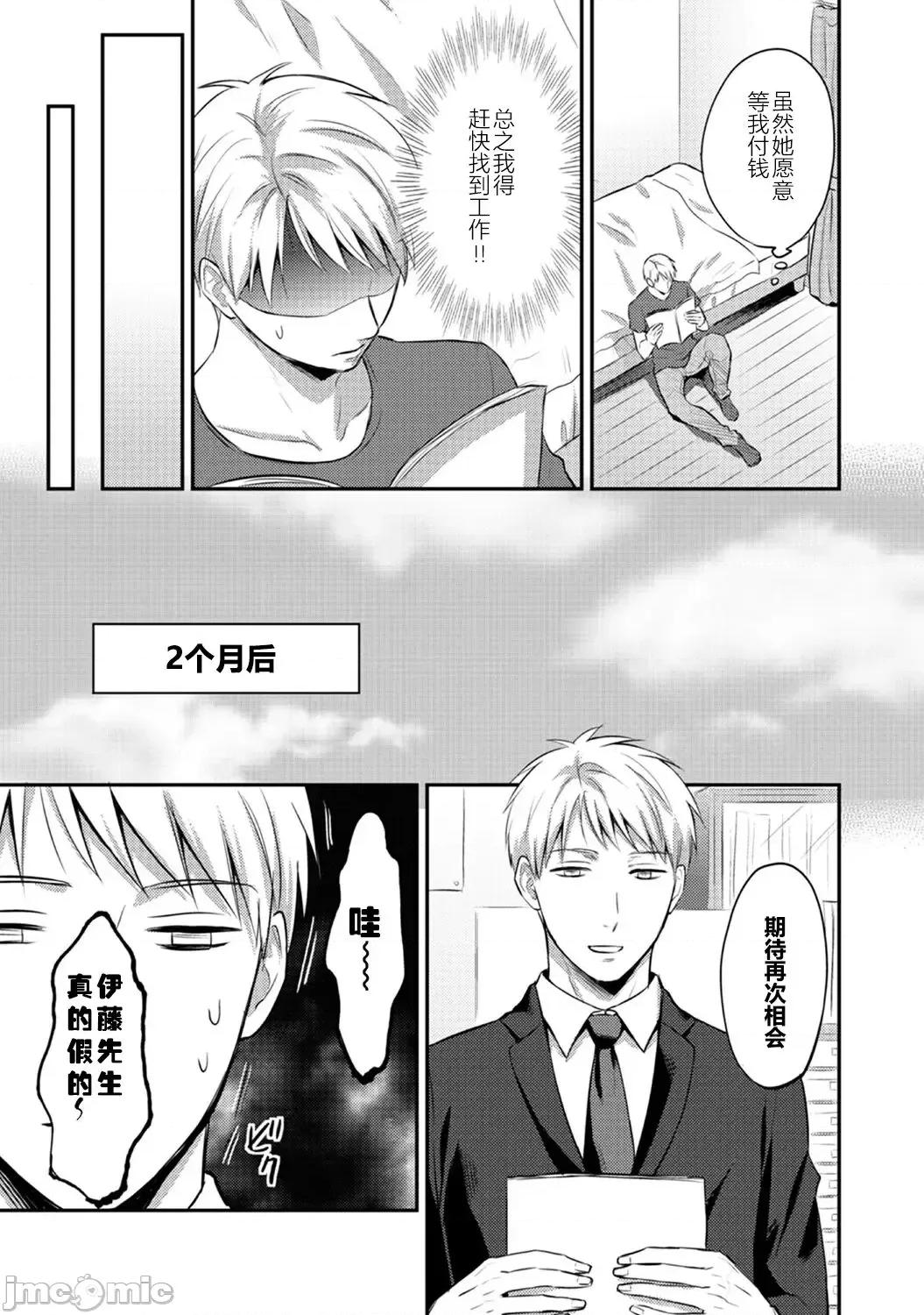 绝食系男子、性欲を知る [从懵懂到成熟个人汉化] [粉织] 绝食系男子、性欲を知る 第8-9话 [中国翻译] 第49页