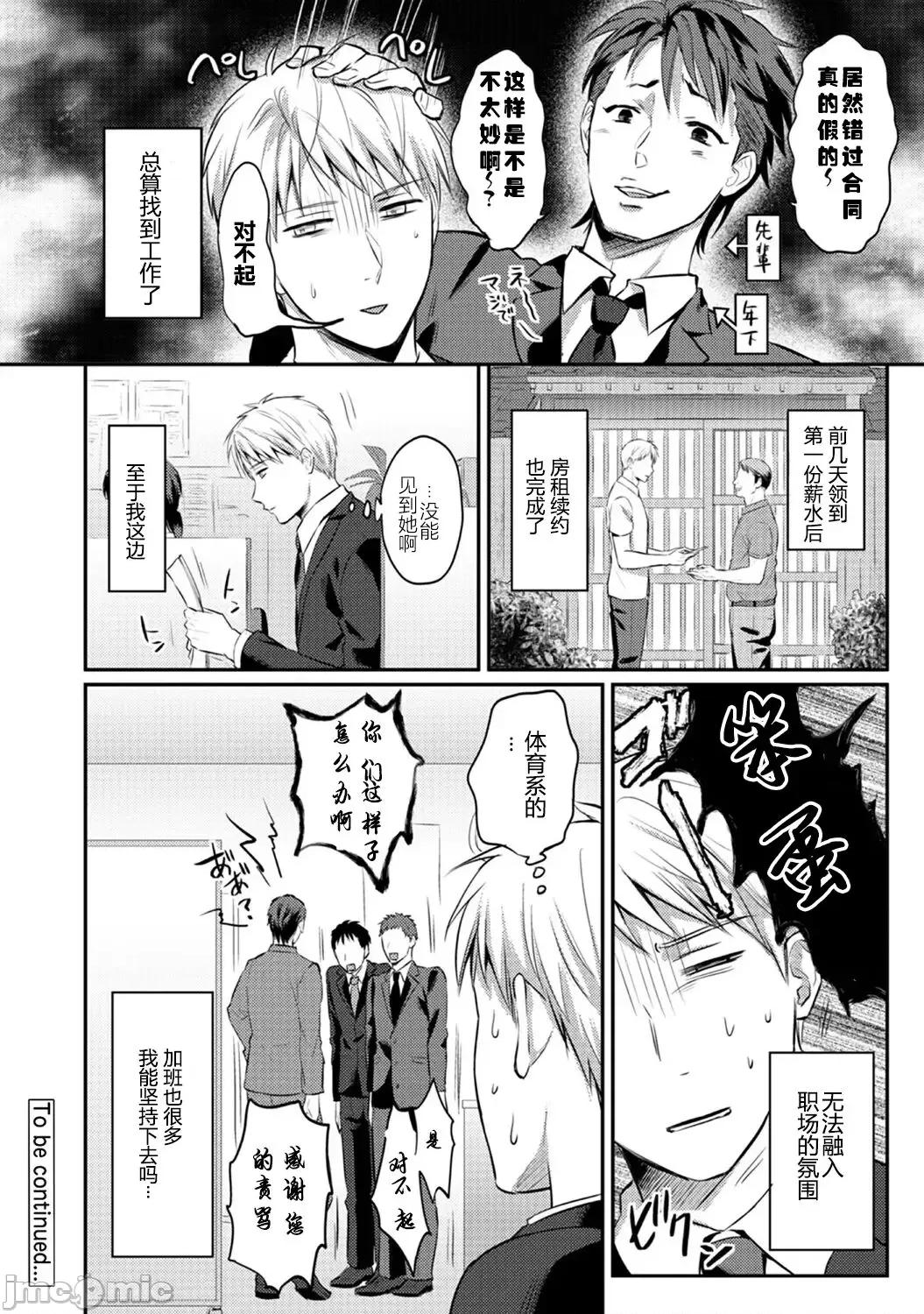 绝食系男子、性欲を知る [从懵懂到成熟个人汉化] [粉织] 绝食系男子、性欲を知る 第8-9话 [中国翻译] 第50页