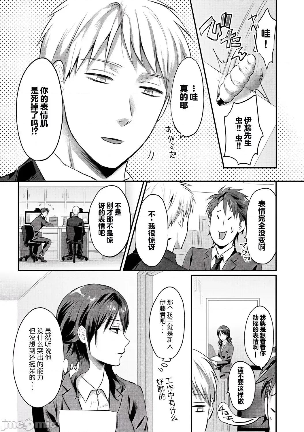 绝食系男子、性欲を知る [从懵懂到成熟个人汉化] [粉织] 绝食系男子、性欲を知る 第10话 [中国翻译] 第2页