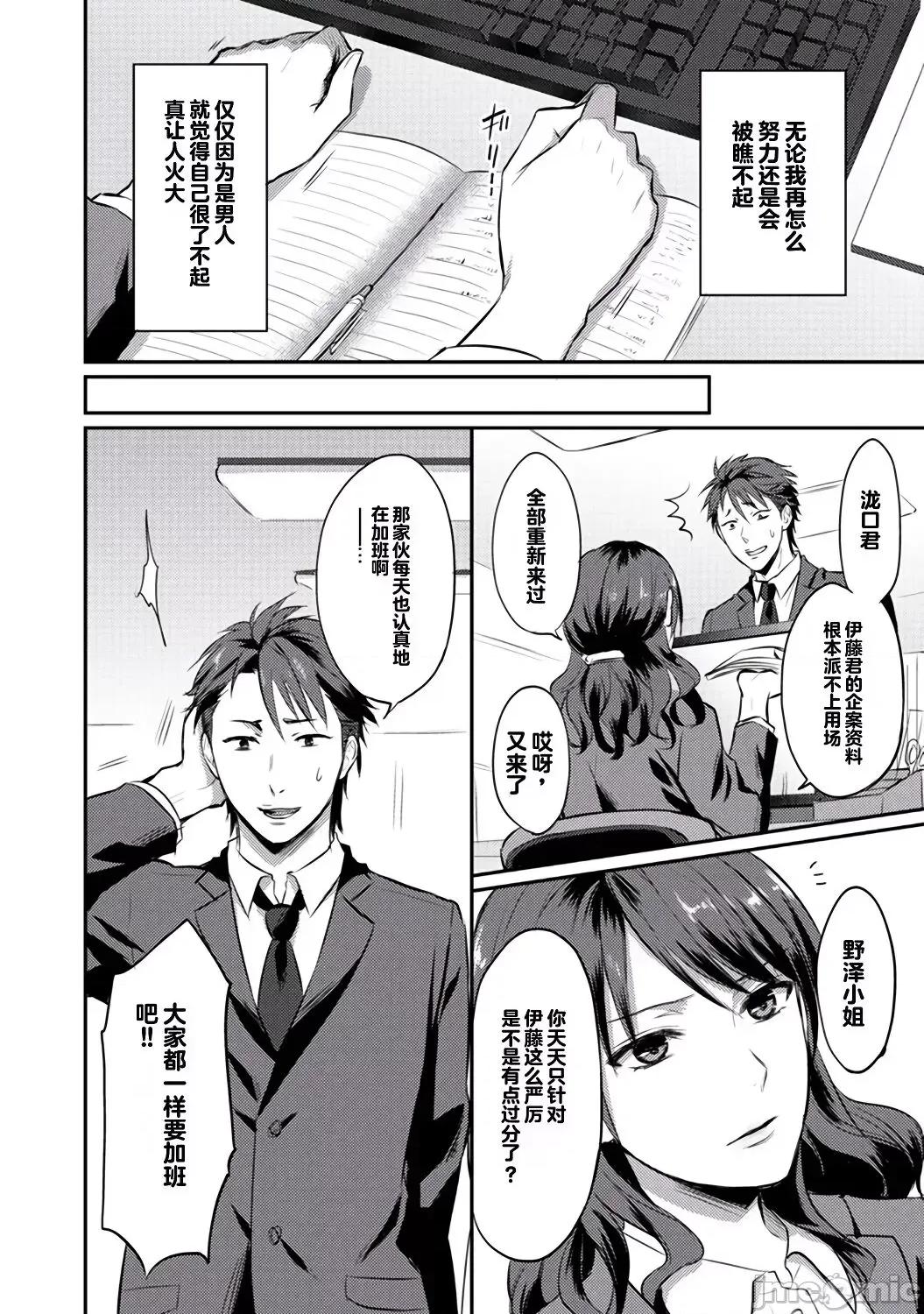绝食系男子、性欲を知る [从懵懂到成熟个人汉化] [粉织] 绝食系男子、性欲を知る 第10话 [中国翻译] 第5页