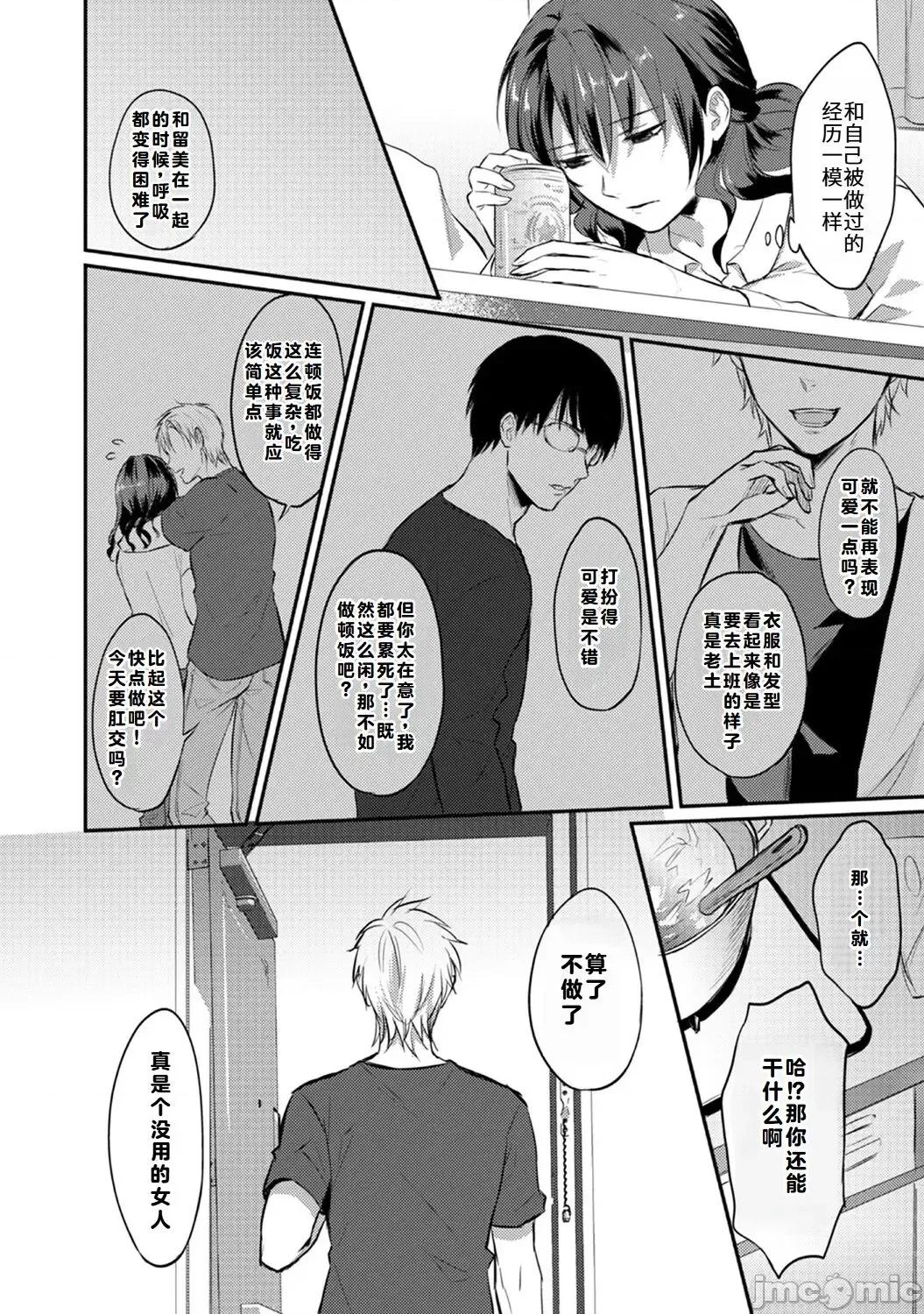 绝食系男子、性欲を知る [从懵懂到成熟个人汉化] [粉织] 绝食系男子、性欲を知る 第10话 [中国翻译] 第7页