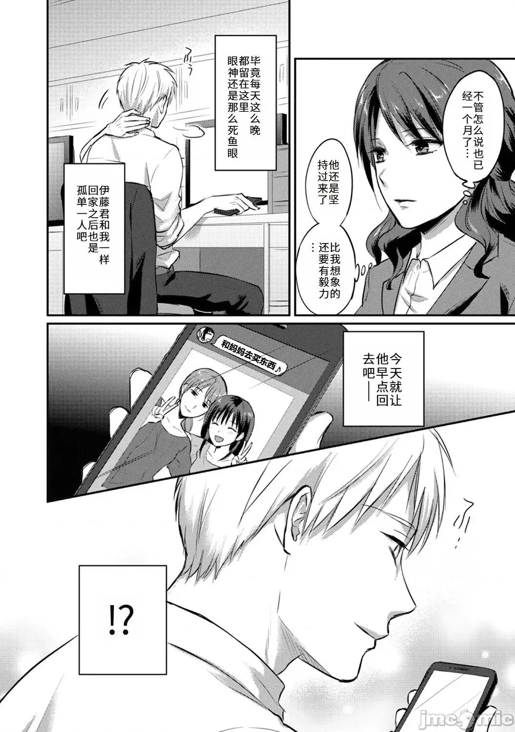 绝食系男子、性欲を知る [从懵懂到成熟个人汉化] [粉织] 绝食系男子、性欲を知る 第10话 [中国翻译] 第9页