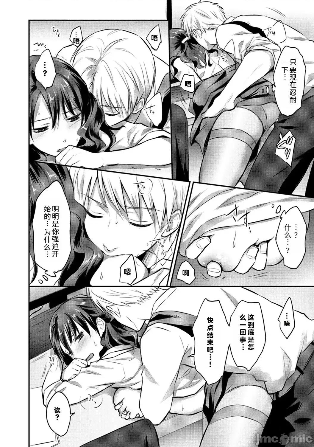 绝食系男子、性欲を知る [从懵懂到成熟个人汉化] [粉织] 绝食系男子、性欲を知る 第10话 [中国翻译] 第15页
