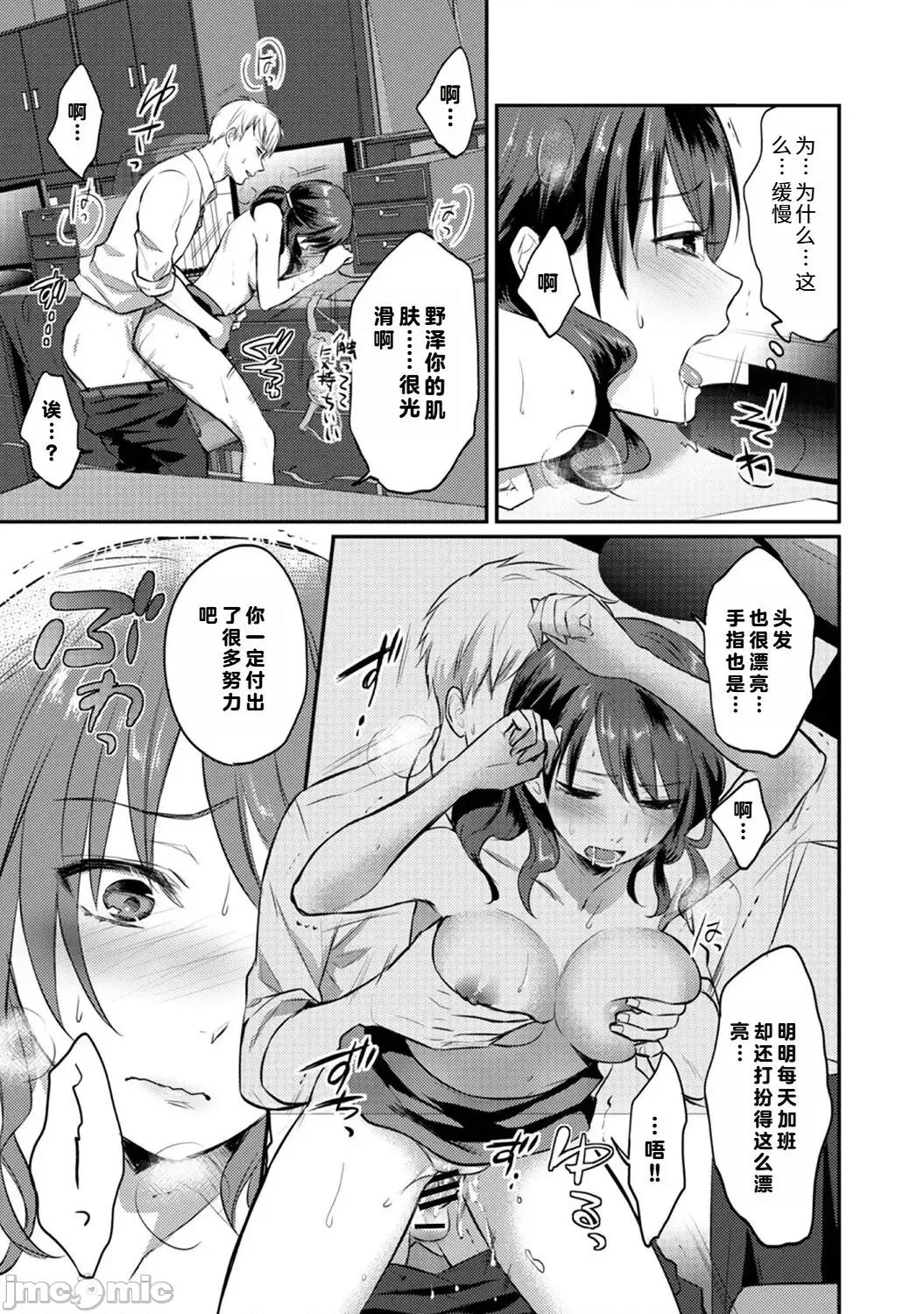 绝食系男子、性欲を知る [从懵懂到成熟个人汉化] [粉织] 绝食系男子、性欲を知る 第10话 [中国翻译] 第20页