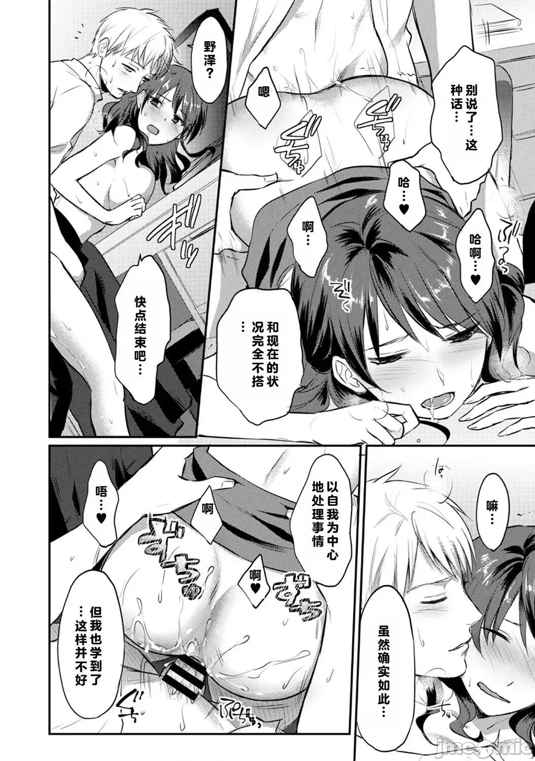 绝食系男子、性欲を知る [从懵懂到成熟个人汉化] [粉织] 绝食系男子、性欲を知る 第10话 [中国翻译] 第21页