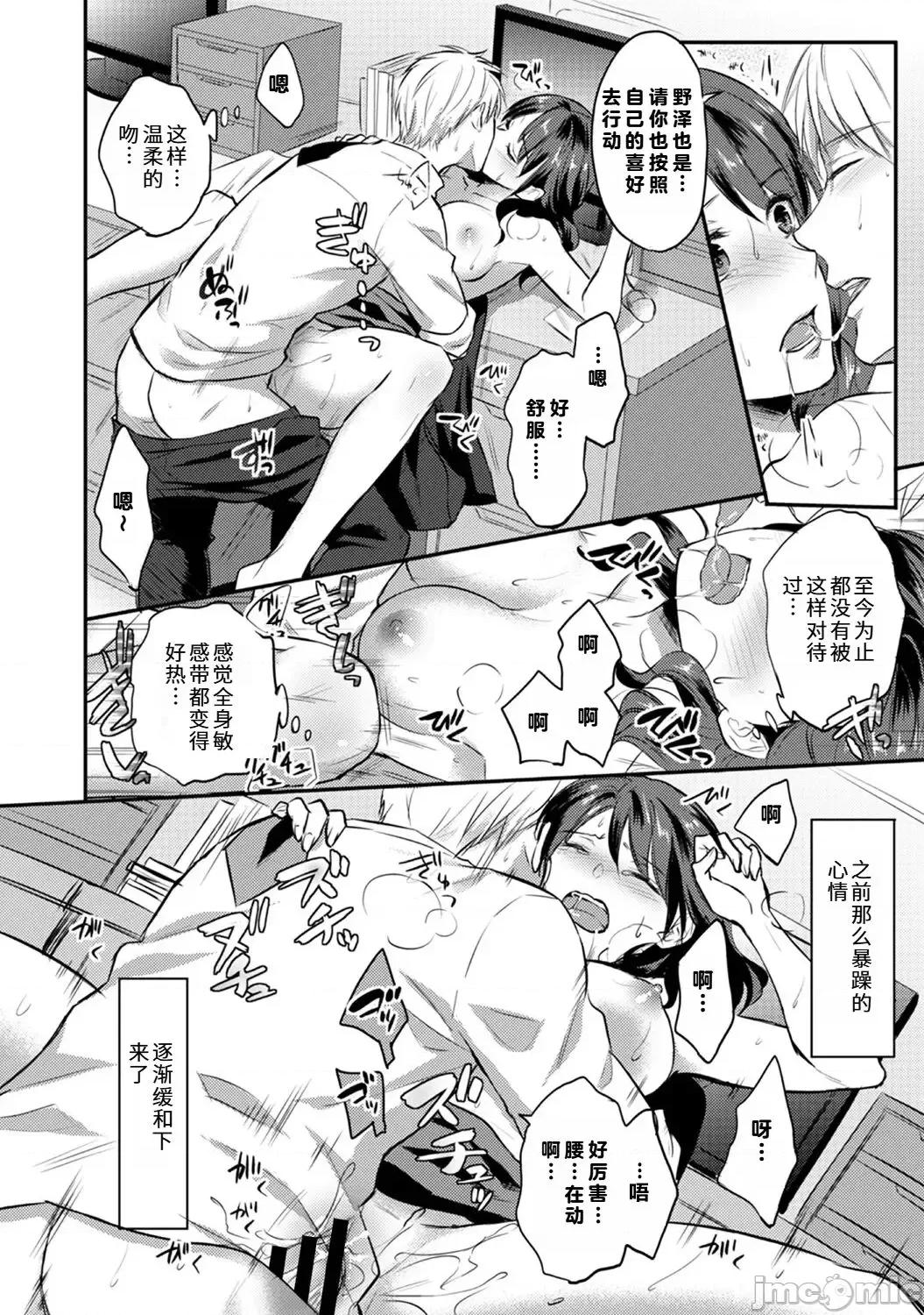 绝食系男子、性欲を知る [从懵懂到成熟个人汉化] [粉织] 绝食系男子、性欲を知る 第10话 [中国翻译] 第23页