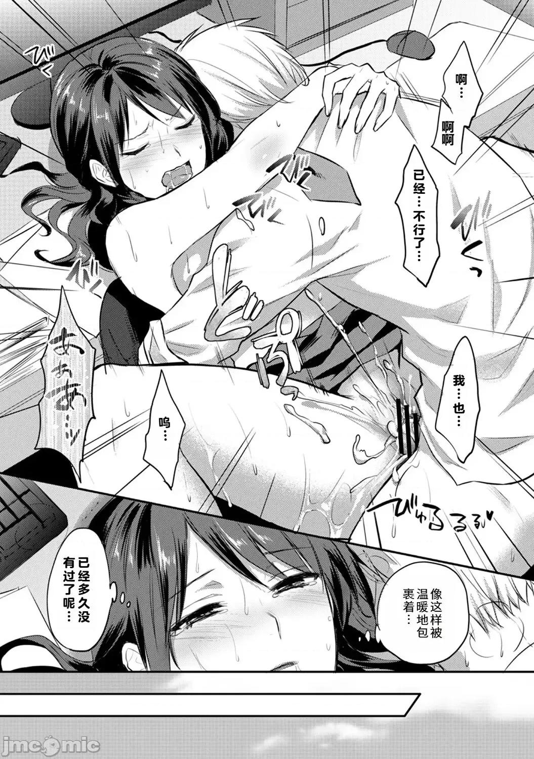 绝食系男子、性欲を知る [从懵懂到成熟个人汉化] [粉织] 绝食系男子、性欲を知る 第10话 [中国翻译] 第24页