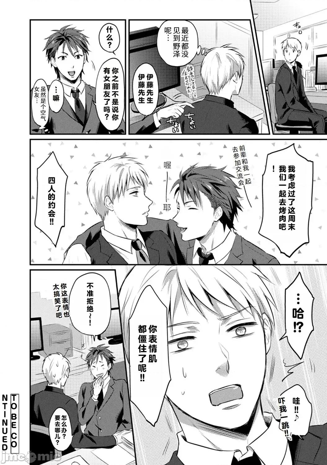 绝食系男子、性欲を知る [从懵懂到成熟个人汉化] [粉织] 绝食系男子、性欲を知る 第10话 [中国翻译] 第25页
