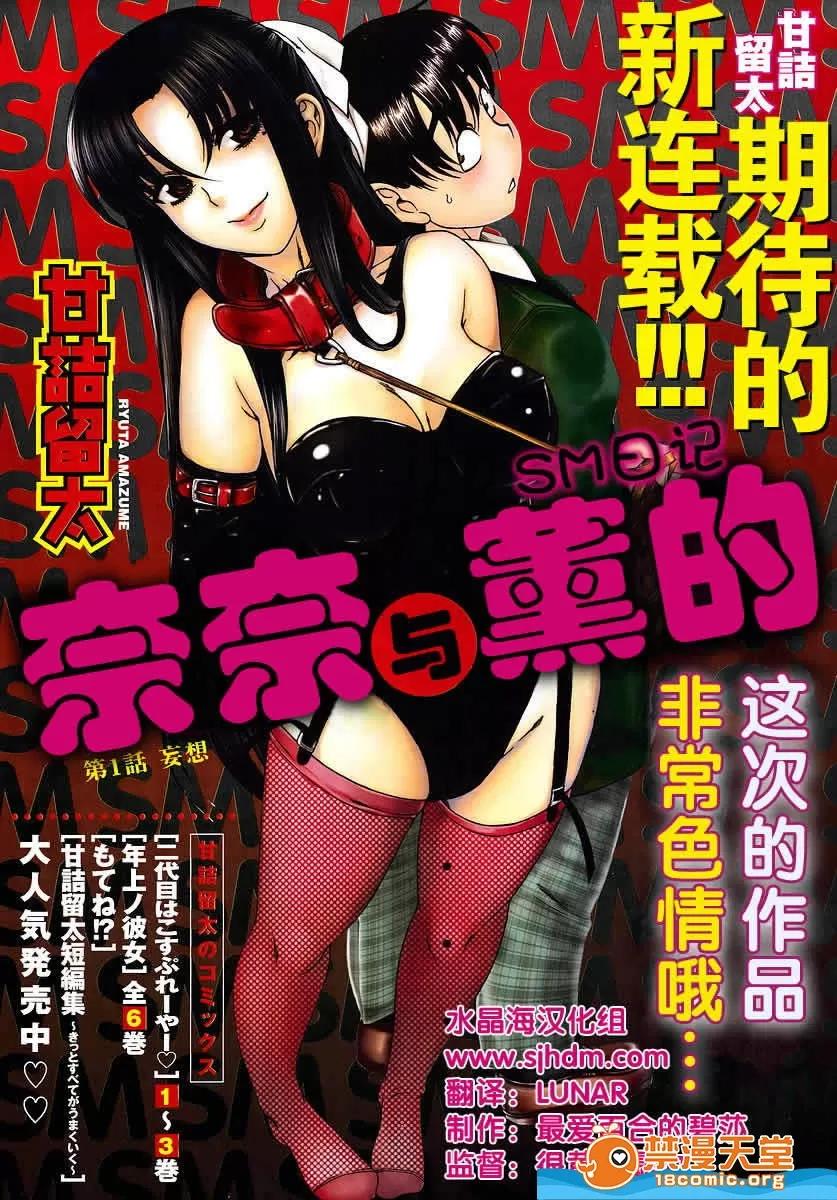 奈奈与薰的SM日记 奈奈与薰的SM日记[甘诘留太] ナナとカオル 第1页