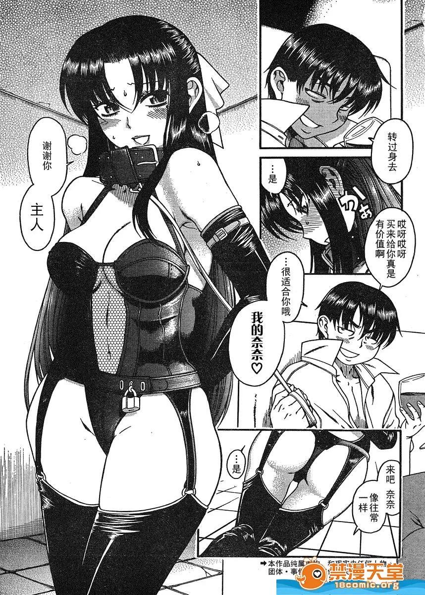 奈奈与薰的SM日记 奈奈与薰的SM日记[甘诘留太] ナナとカオル 第2页