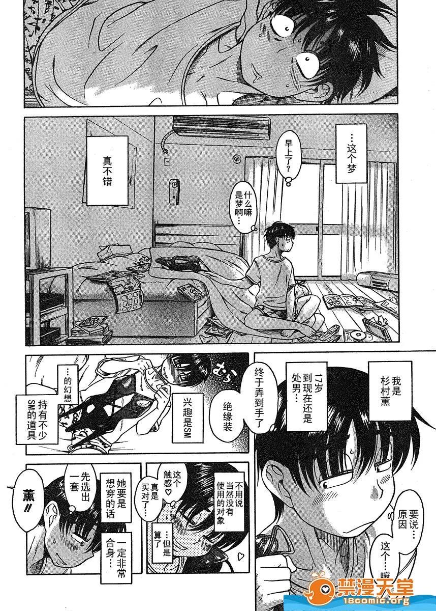 奈奈与薰的SM日记 奈奈与薰的SM日记[甘诘留太] ナナとカオル 第5页
