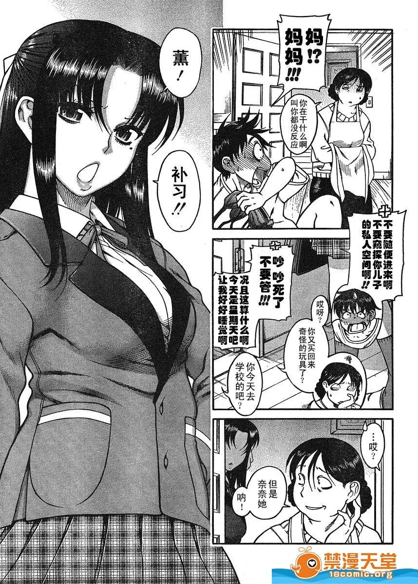 奈奈与薰的SM日记 奈奈与薰的SM日记[甘诘留太] ナナとカオル 第6页