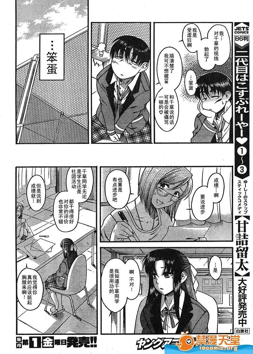 奈奈与薰的SM日记 奈奈与薰的SM日记[甘诘留太] ナナとカオル 第11页
