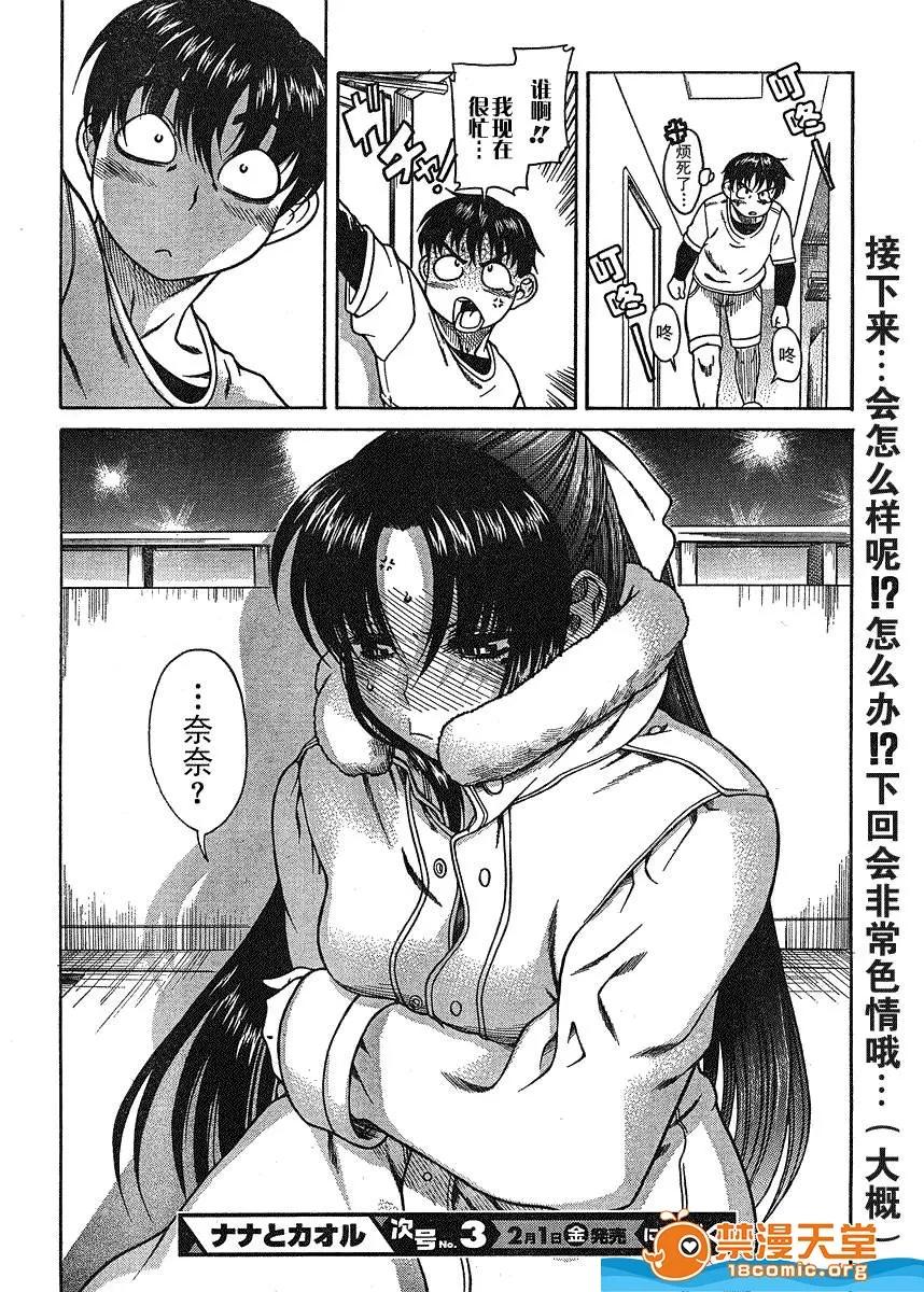 奈奈与薰的SM日记 奈奈与薰的SM日记[甘诘留太] ナナとカオル 第24页