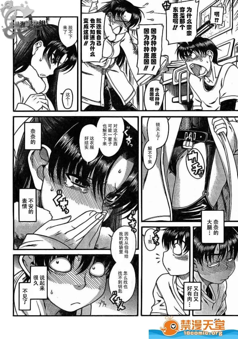 奈奈与薰的SM日记 奈奈与薰的SM日记[甘诘留太] ナナとカオル 第28页