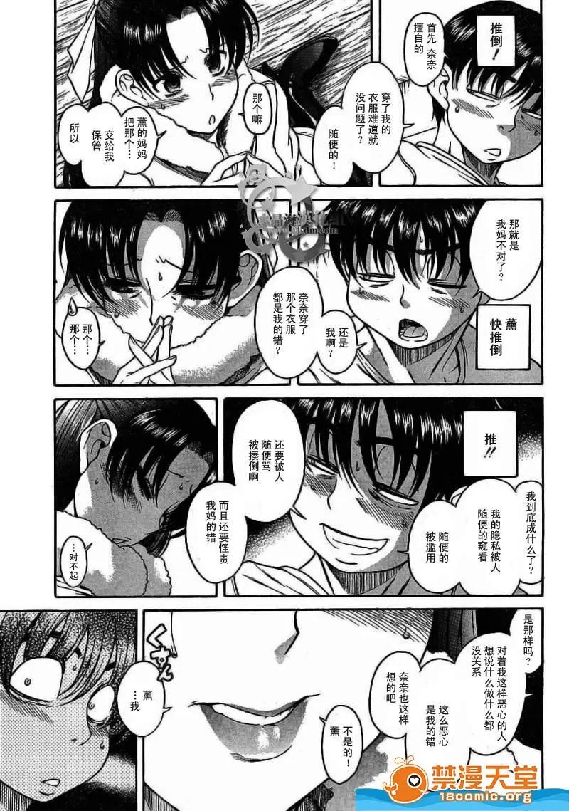 奈奈与薰的SM日记 奈奈与薰的SM日记[甘诘留太] ナナとカオル 第31页
