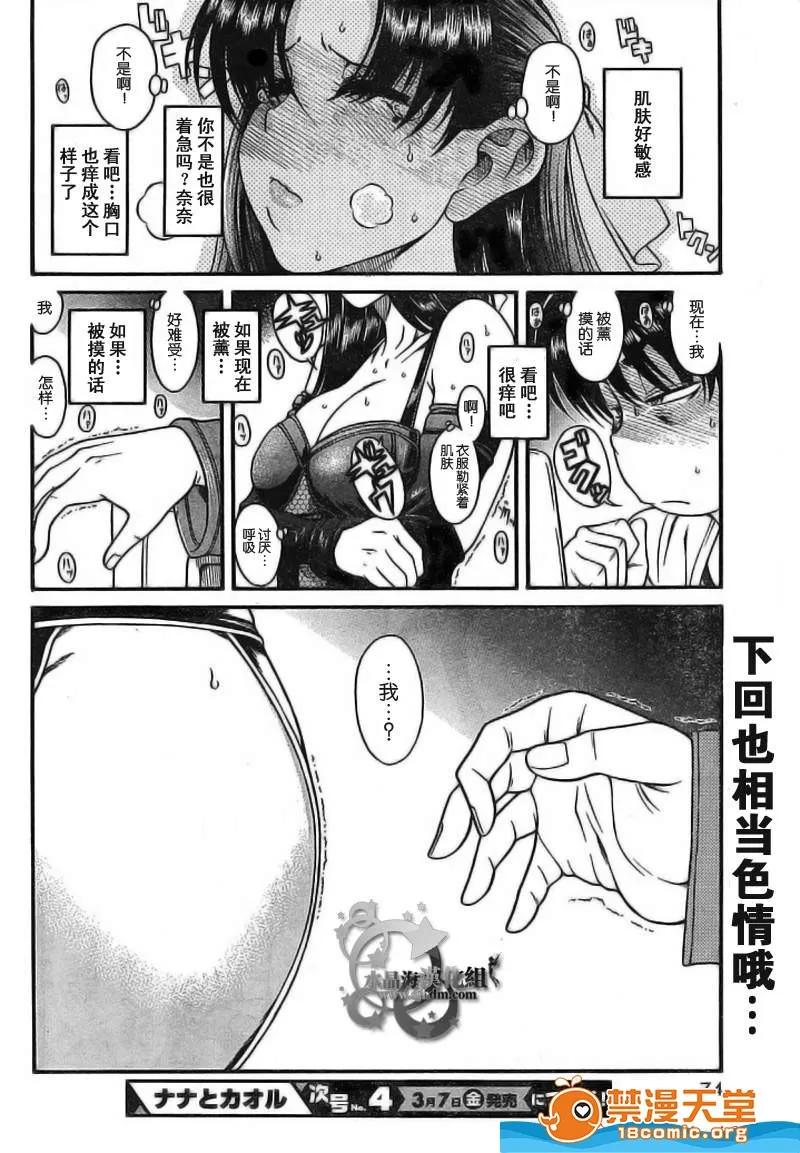 奈奈与薰的SM日记 奈奈与薰的SM日记[甘诘留太] ナナとカオル 第42页