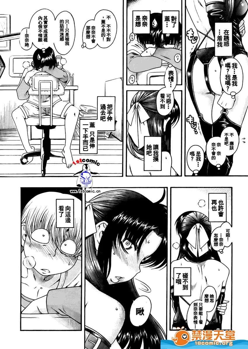 奈奈与薰的SM日记 奈奈与薰的SM日记[甘诘留太] ナナとカオル 第46页