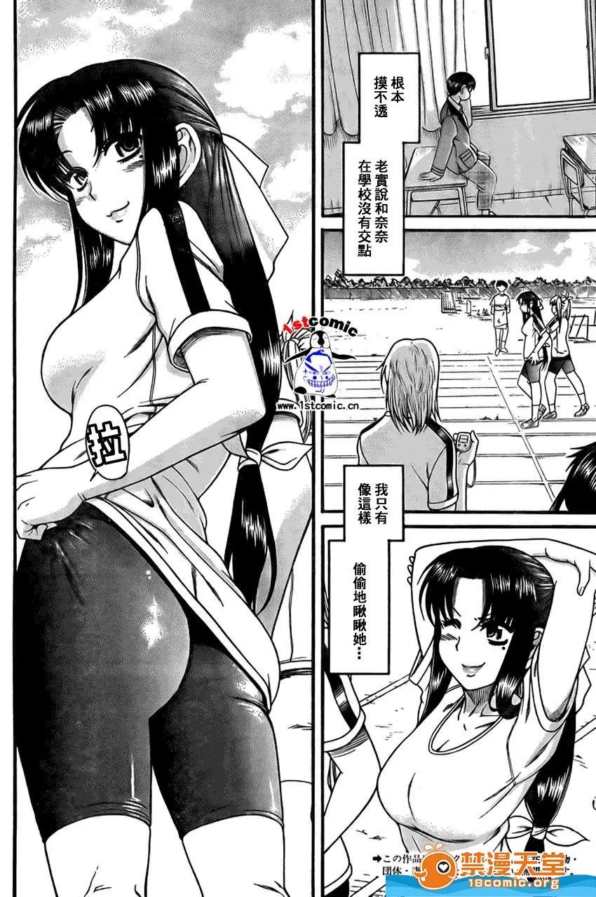 奈奈与薰的SM日记 奈奈与薰的SM日记[甘诘留太] ナナとカオル 第70页