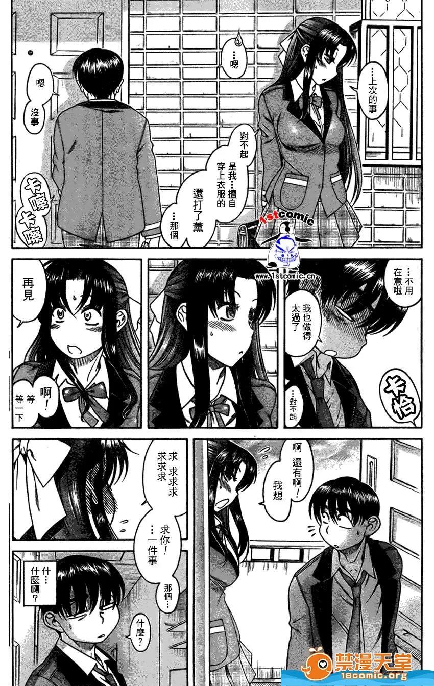 奈奈与薰的SM日记 奈奈与薰的SM日记[甘诘留太] ナナとカオル 第73页