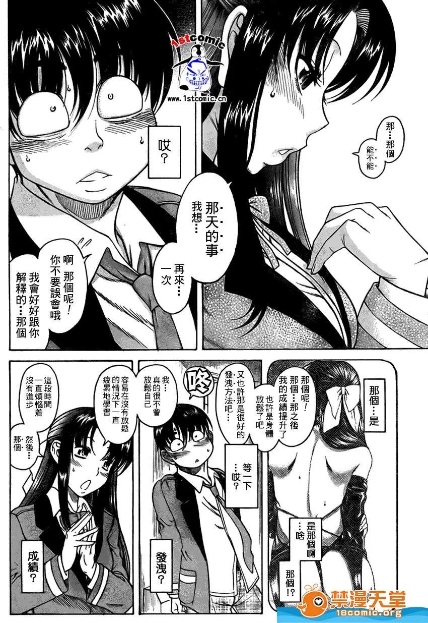奈奈与薰的SM日记 奈奈与薰的SM日记[甘诘留太] ナナとカオル 第74页