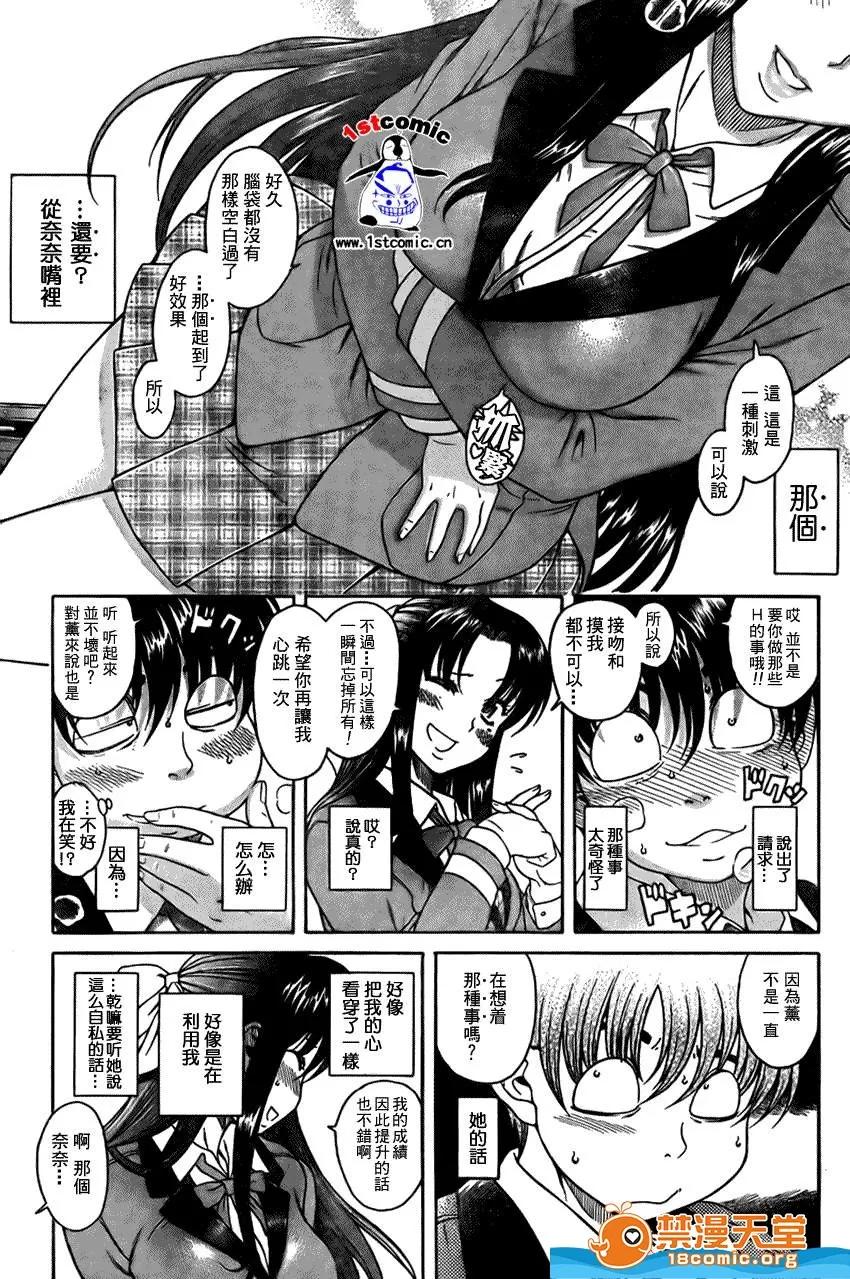 奈奈与薰的SM日记 奈奈与薰的SM日记[甘诘留太] ナナとカオル 第75页