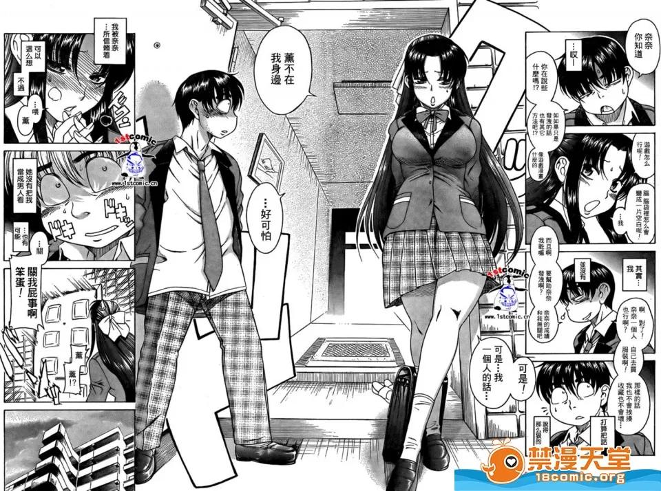 奈奈与薰的SM日记 奈奈与薰的SM日记[甘诘留太] ナナとカオル 第76页