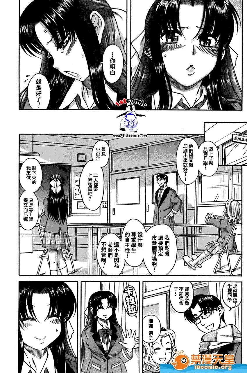 奈奈与薰的SM日记 奈奈与薰的SM日记[甘诘留太] ナナとカオル 第85页