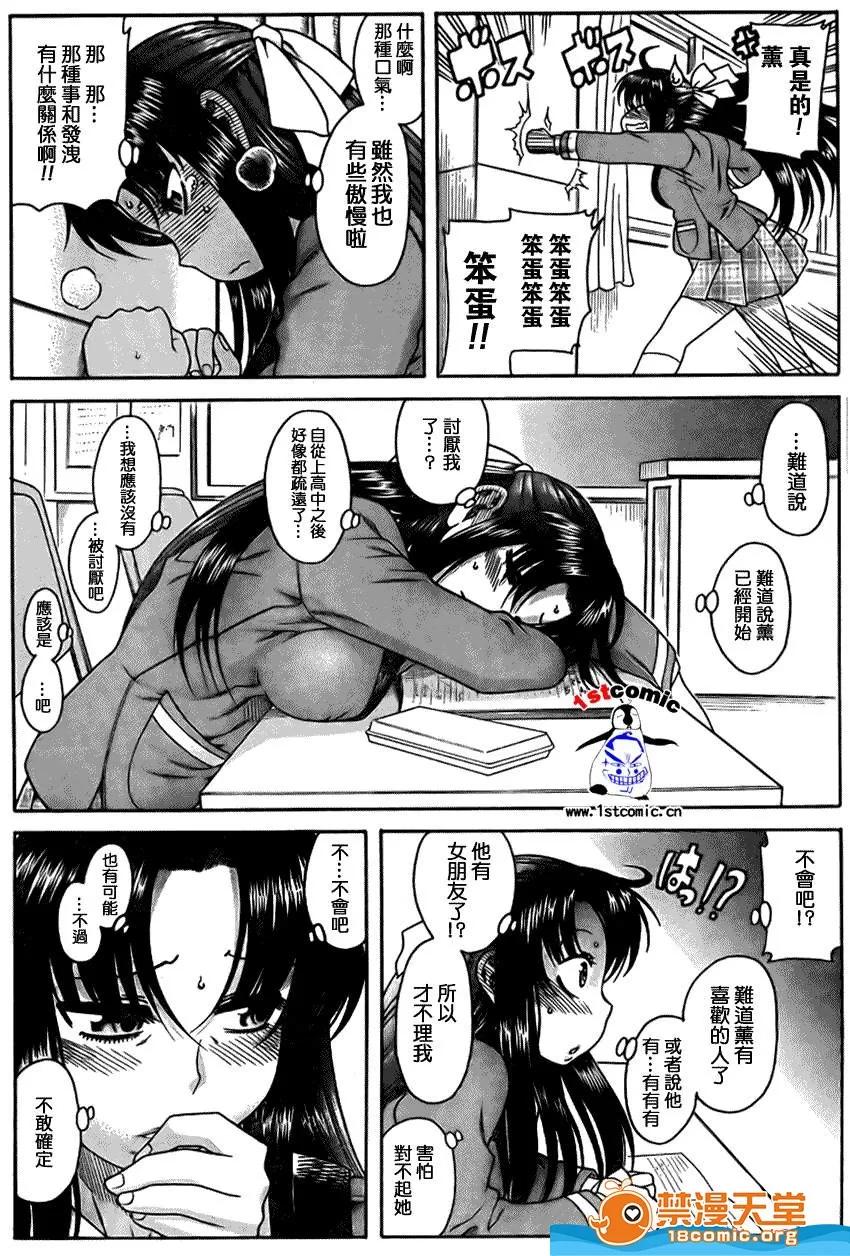 奈奈与薰的SM日记 奈奈与薰的SM日记[甘诘留太] ナナとカオル 第86页