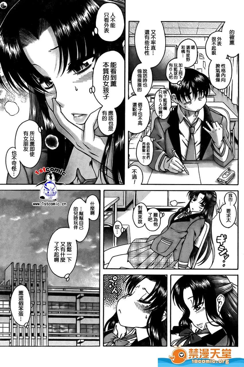 奈奈与薰的SM日记 奈奈与薰的SM日记[甘诘留太] ナナとカオル 第87页