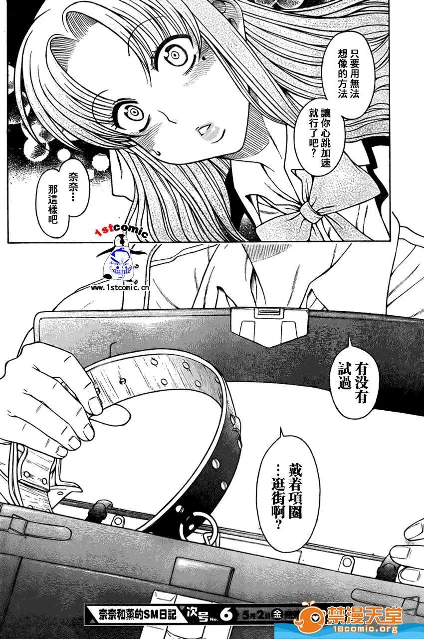奈奈与薰的SM日记 奈奈与薰的SM日记[甘诘留太] ナナとカオル 第90页