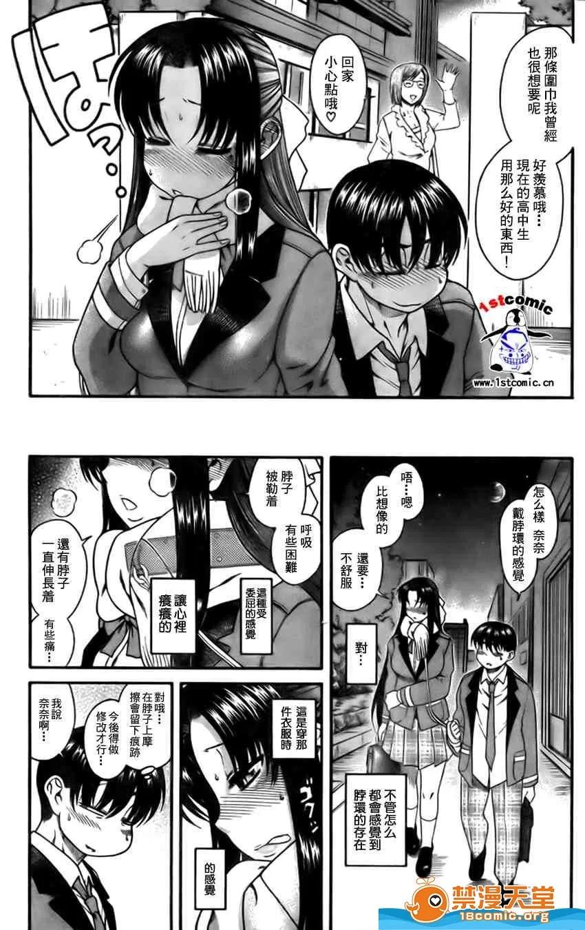 奈奈与薰的SM日记 奈奈与薰的SM日记[甘诘留太] ナナとカオル 第97页