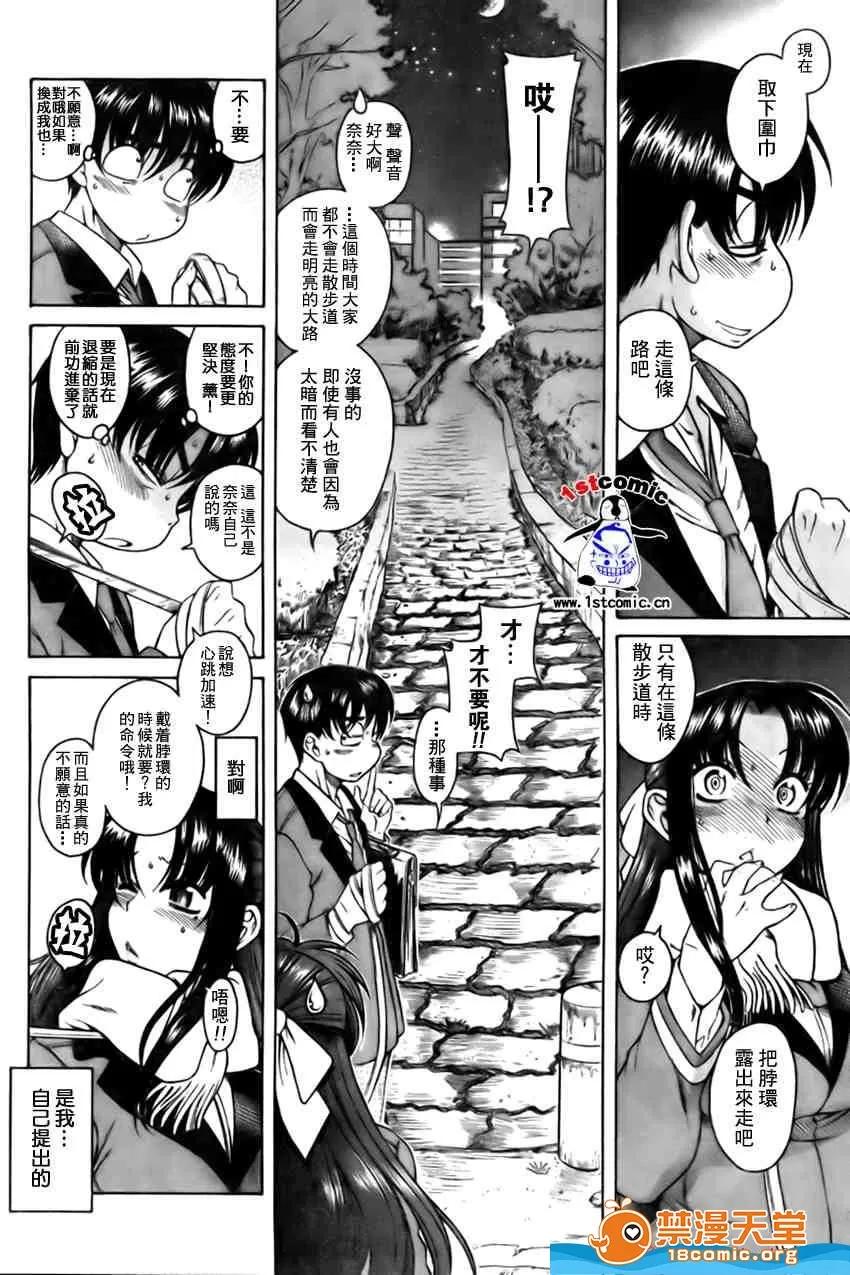 奈奈与薰的SM日记 奈奈与薰的SM日记[甘诘留太] ナナとカオル 第98页