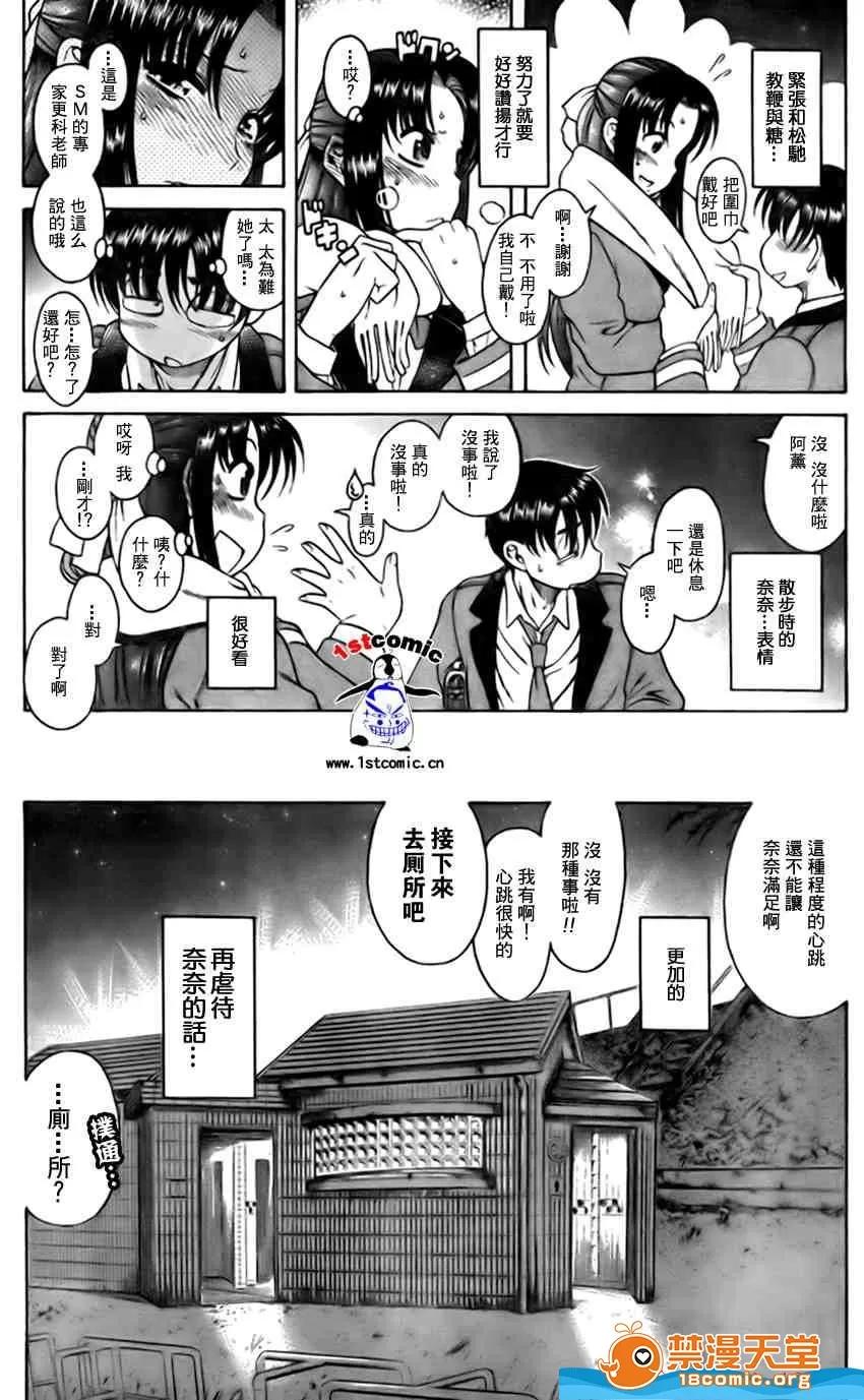 奈奈与薰的SM日记 奈奈与薰的SM日记[甘诘留太] ナナとカオル 第105页