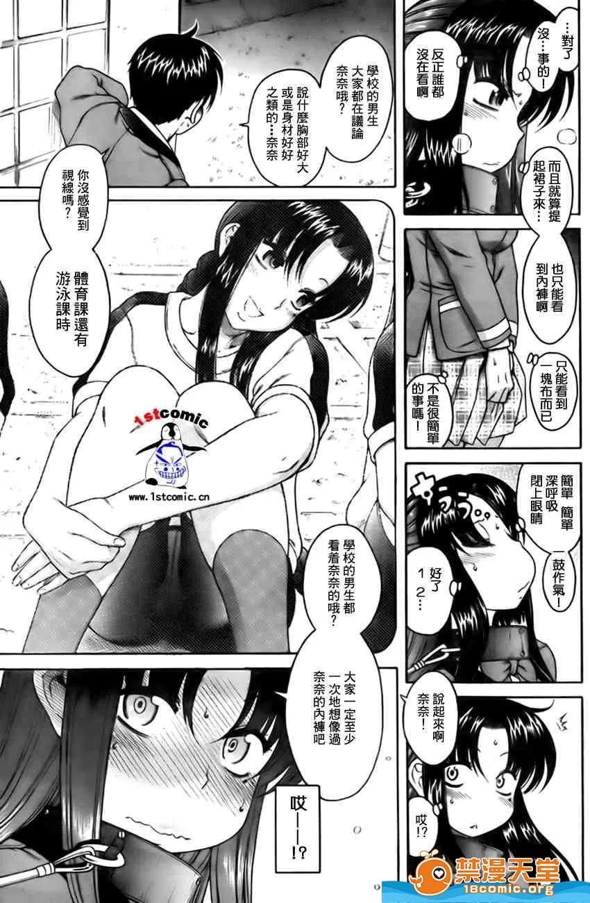 奈奈与薰的SM日记 奈奈与薰的SM日记[甘诘留太] ナナとカオル 第108页