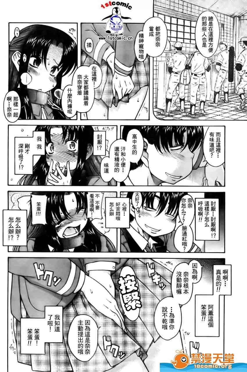 奈奈与薰的SM日记 奈奈与薰的SM日记[甘诘留太] ナナとカオル 第109页