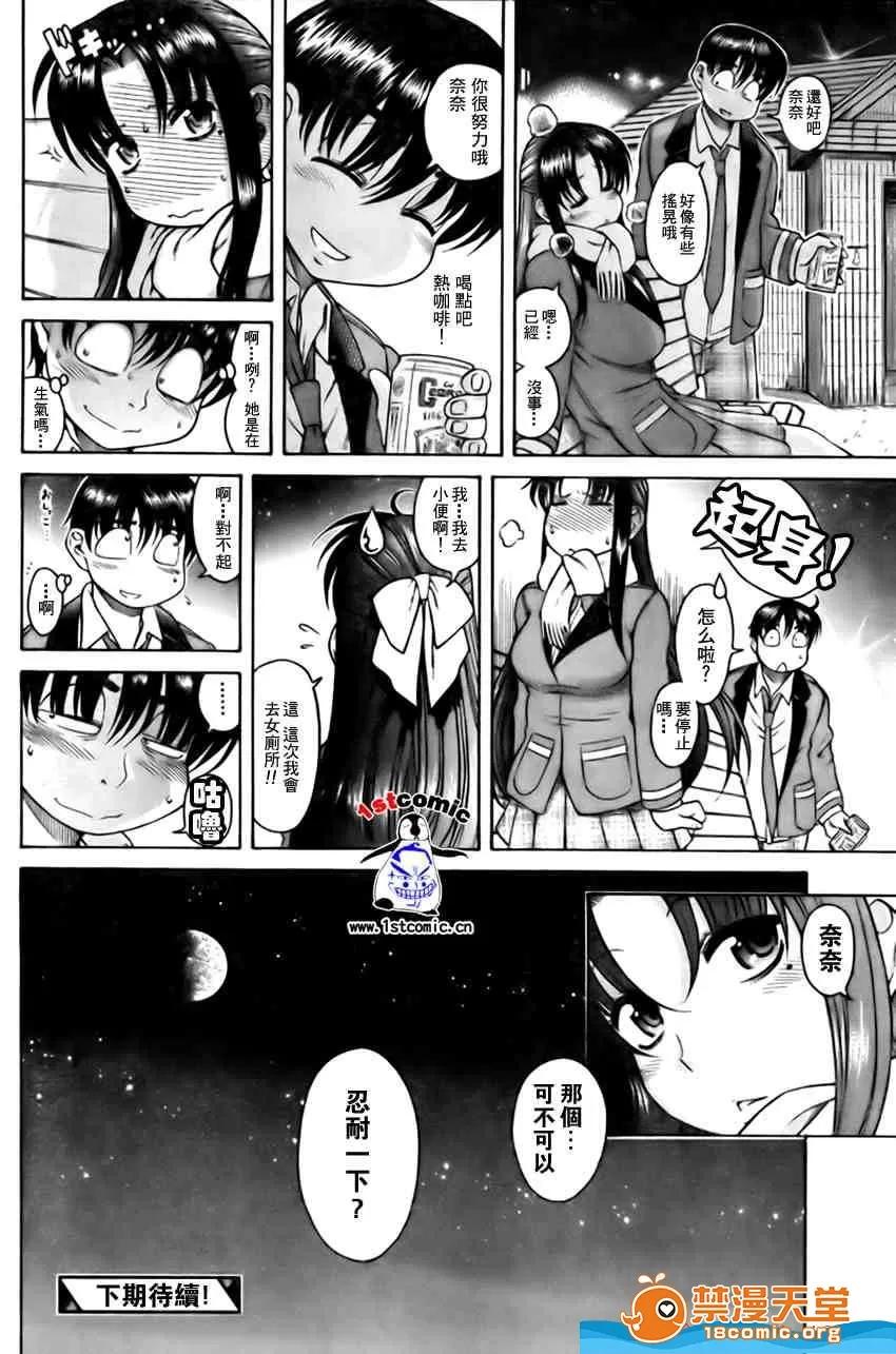 奈奈与薰的SM日记 奈奈与薰的SM日记[甘诘留太] ナナとカオル 第112页