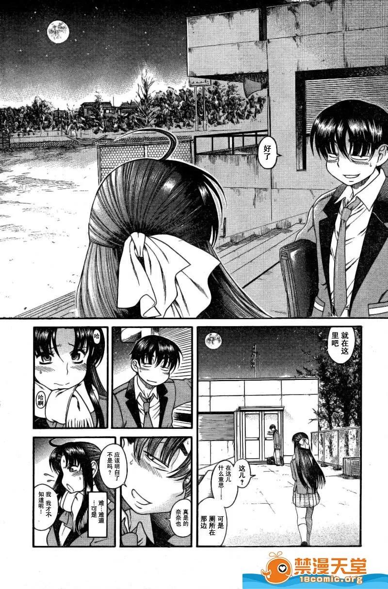 奈奈与薰的SM日记 奈奈与薰的SM日记[甘诘留太] ナナとカオル 第116页