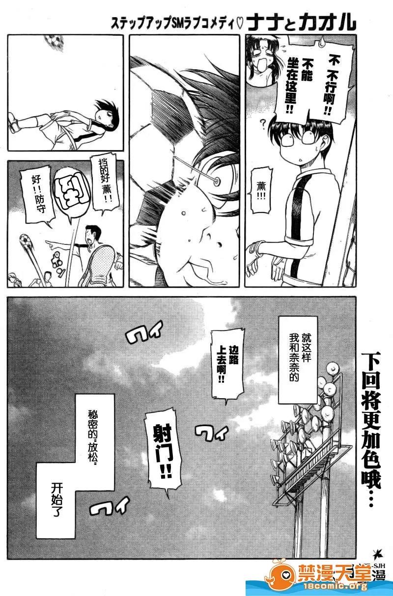 奈奈与薰的SM日记 奈奈与薰的SM日记[甘诘留太] ナナとカオル 第135页