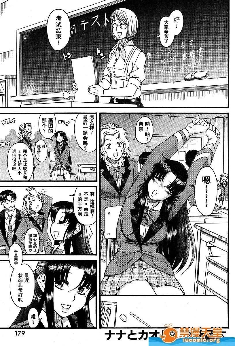 奈奈与薰的SM日记 奈奈与薰的SM日记[甘诘留太] ナナとカオル 第136页