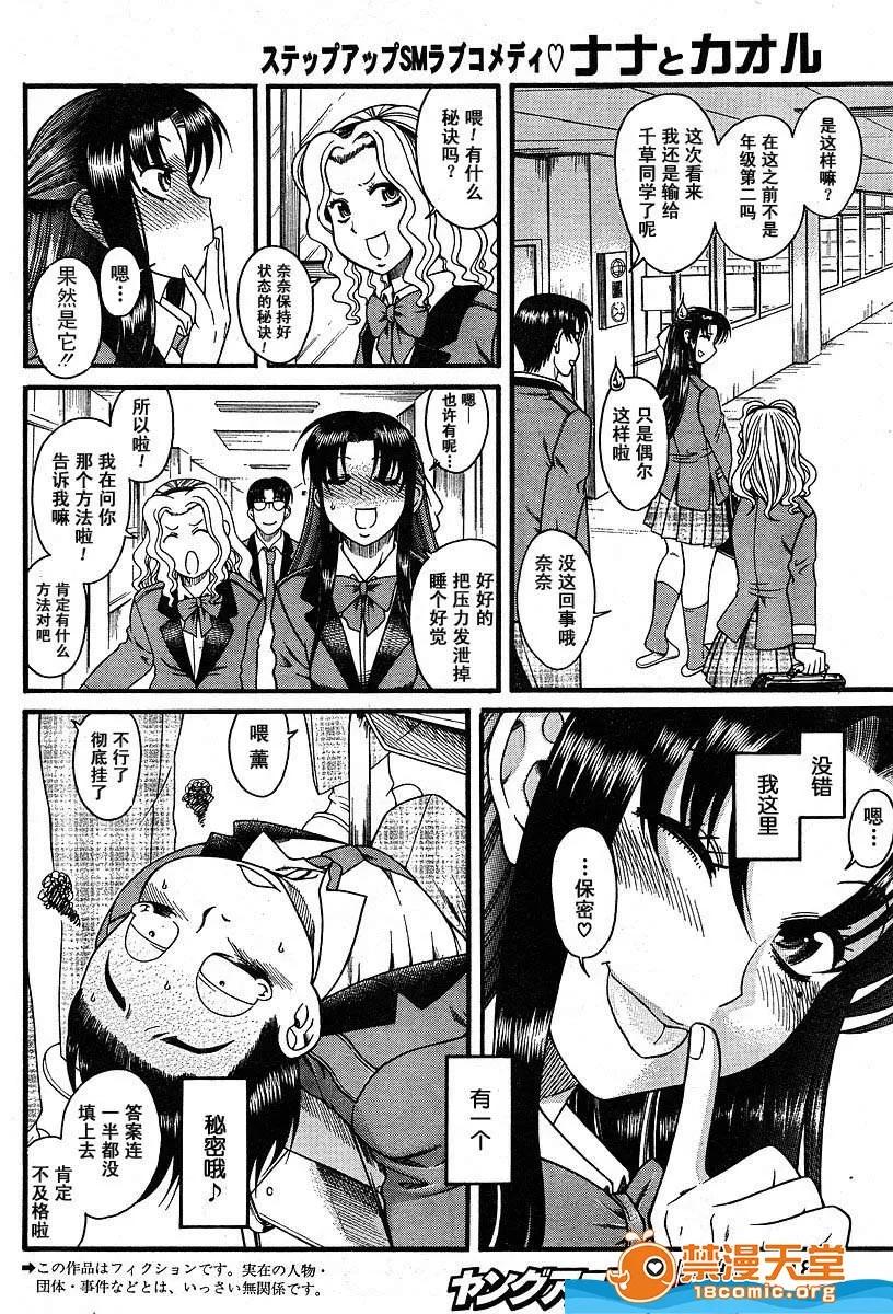 奈奈与薰的SM日记 奈奈与薰的SM日记[甘诘留太] ナナとカオル 第137页