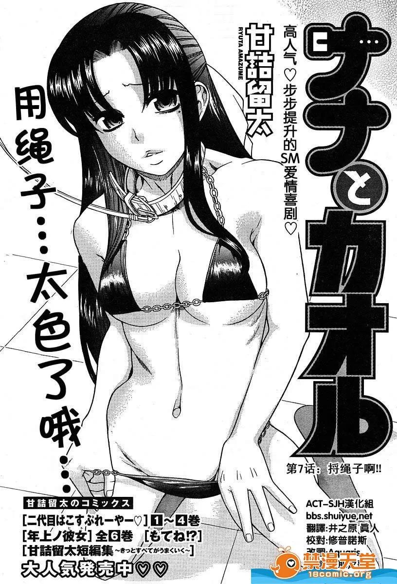 奈奈与薰的SM日记 奈奈与薰的SM日记[甘诘留太] ナナとカオル 第138页