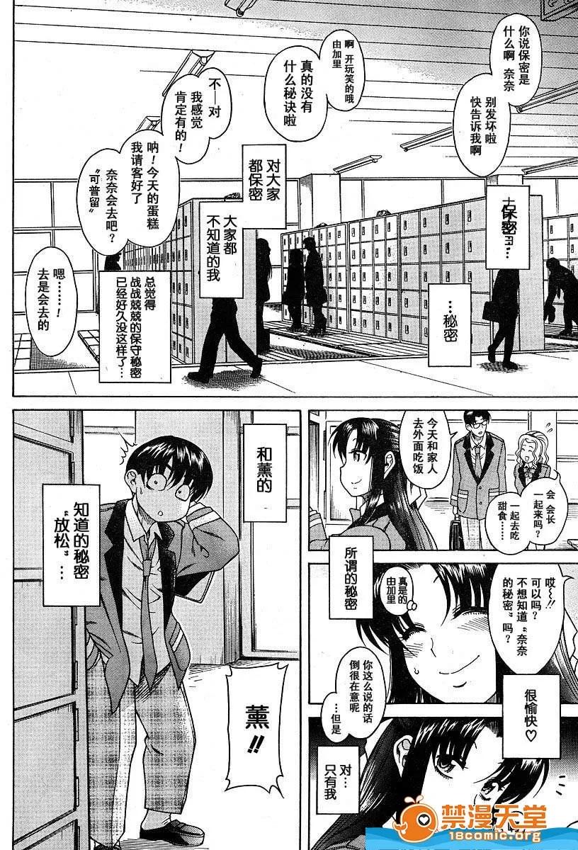 奈奈与薰的SM日记 奈奈与薰的SM日记[甘诘留太] ナナとカオル 第139页