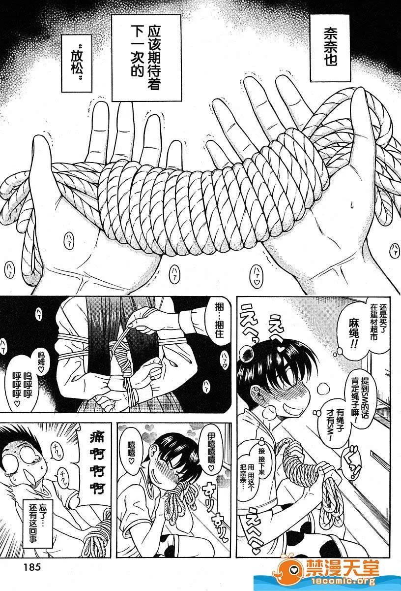 奈奈与薰的SM日记 奈奈与薰的SM日记[甘诘留太] ナナとカオル 第142页