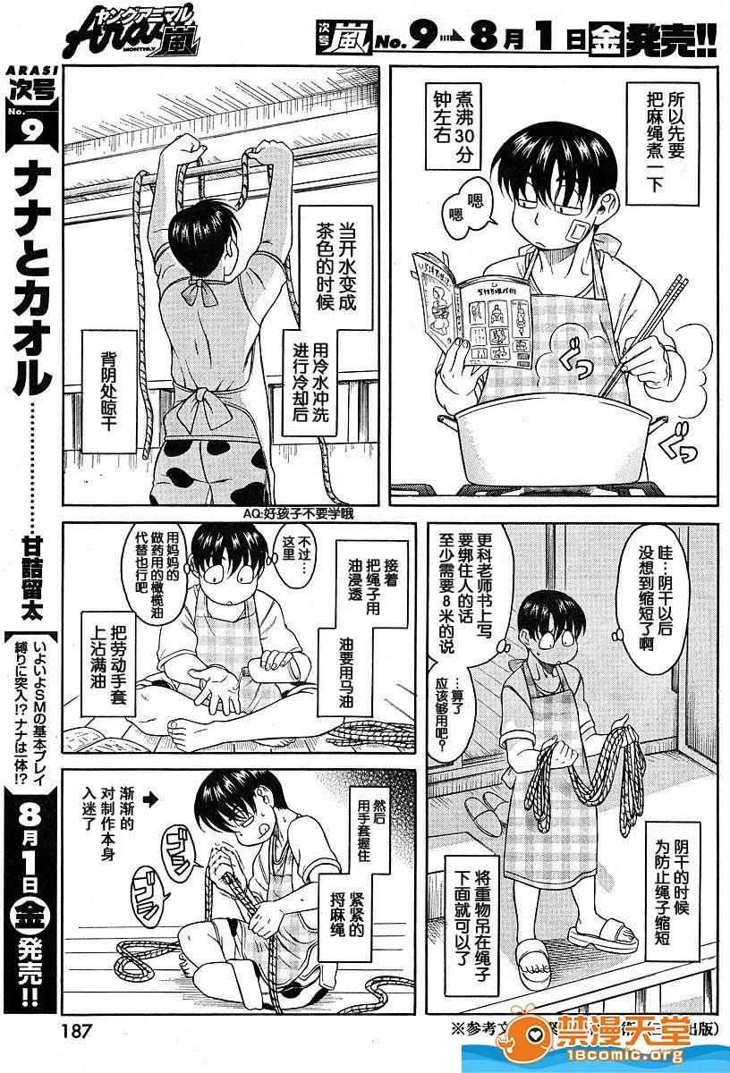 奈奈与薰的SM日记 奈奈与薰的SM日记[甘诘留太] ナナとカオル 第144页