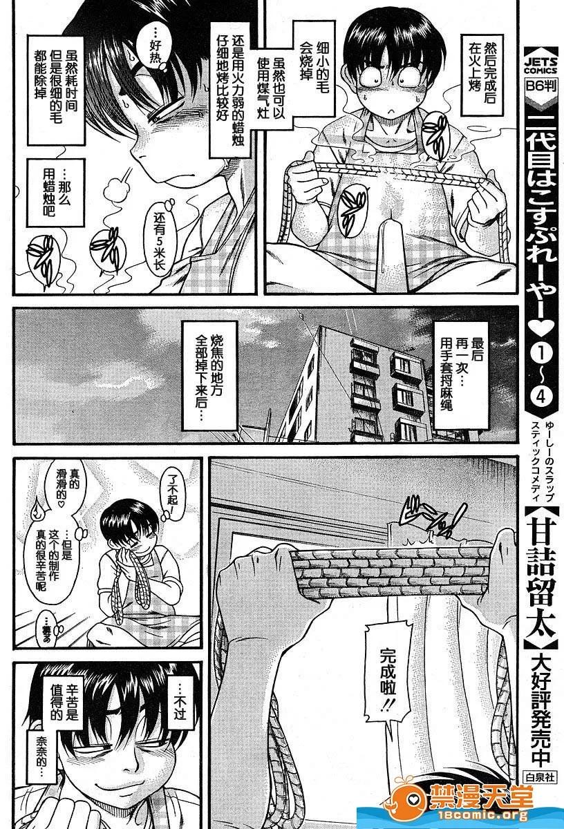 奈奈与薰的SM日记 奈奈与薰的SM日记[甘诘留太] ナナとカオル 第145页