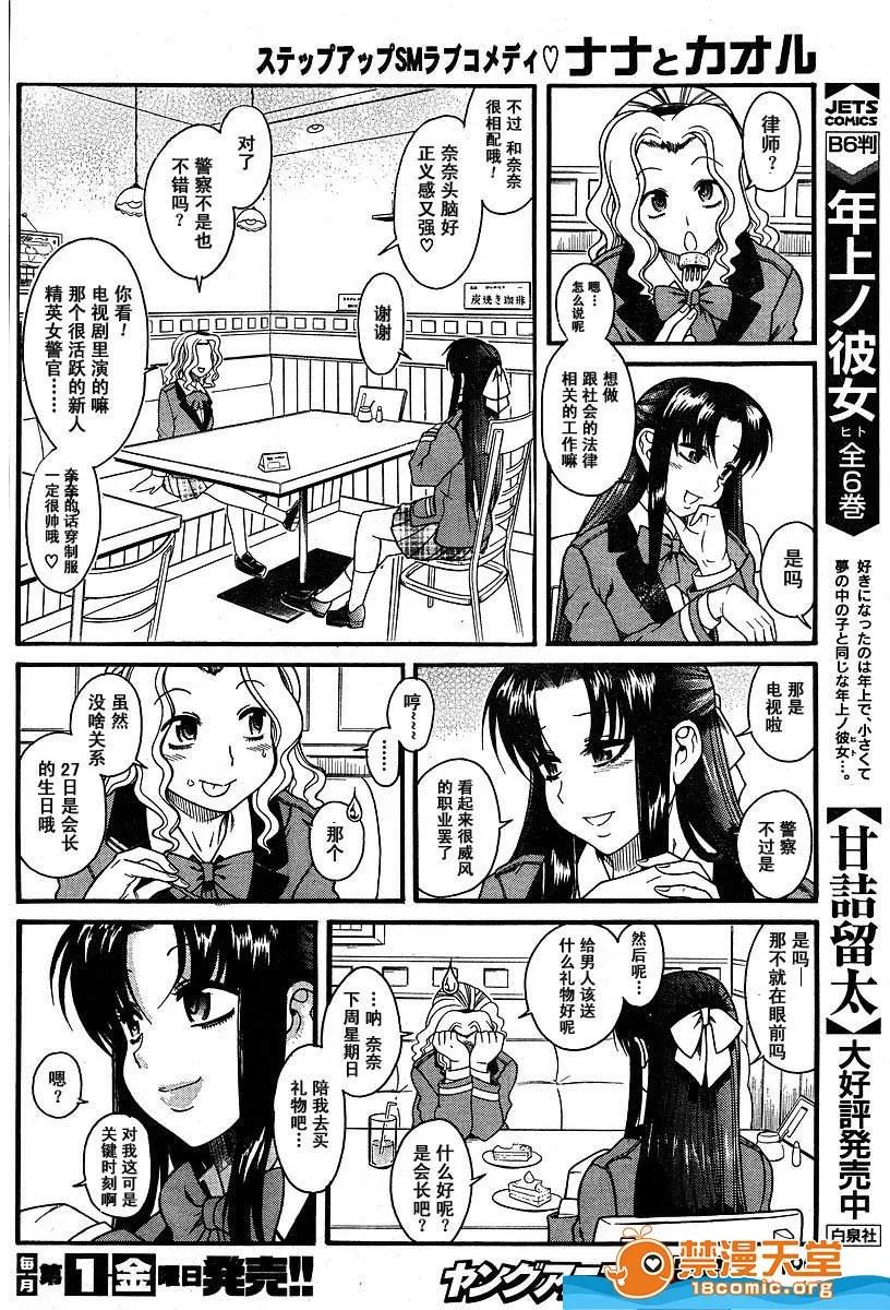奈奈与薰的SM日记 奈奈与薰的SM日记[甘诘留太] ナナとカオル 第147页