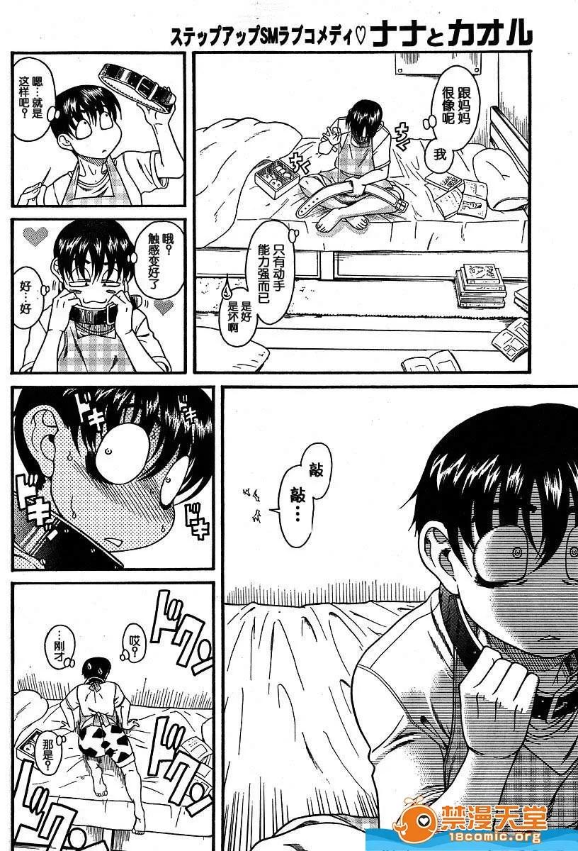 奈奈与薰的SM日记 奈奈与薰的SM日记[甘诘留太] ナナとカオル 第151页