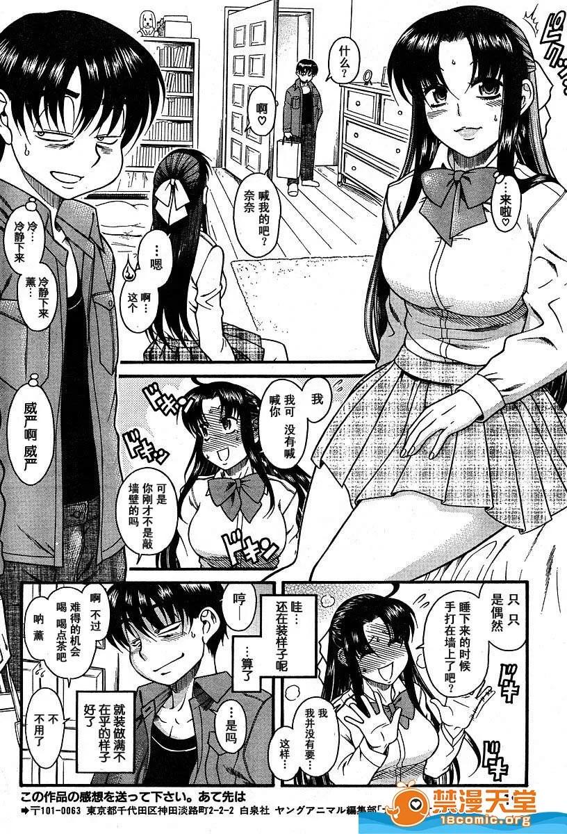 奈奈与薰的SM日记 奈奈与薰的SM日记[甘诘留太] ナナとカオル 第153页